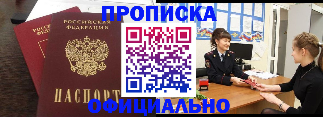 временная регистрация законно в Артёмовском